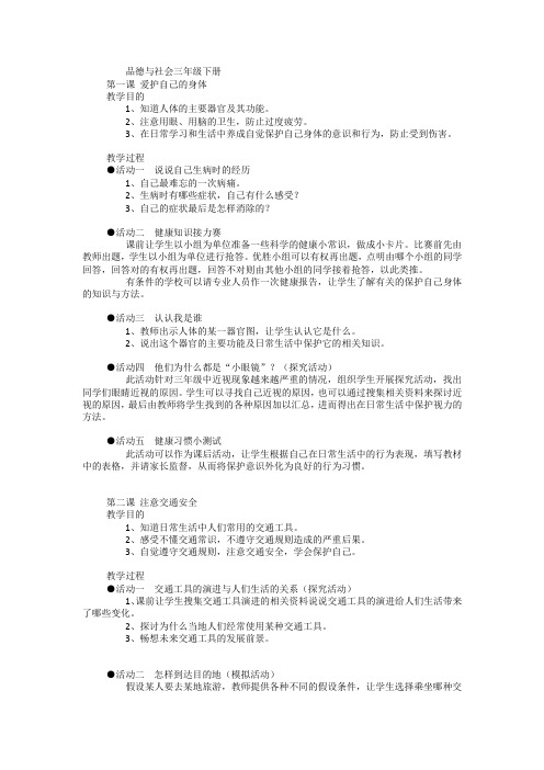 广东教育出版社小学三年级品德与生活下册教案
