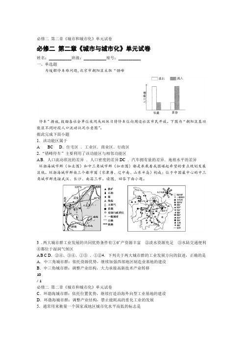 必修二 第二章城市和城市化单元试卷