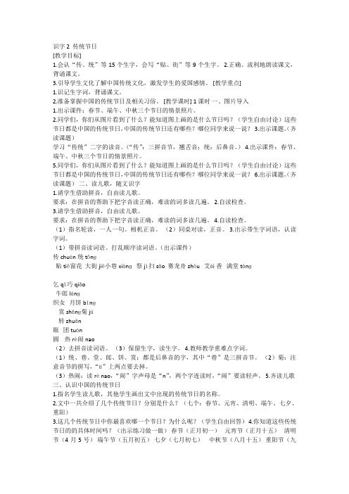 【部编新人教版二年级下册】 《2 传统节日1-1》 【市一等奖】优质课