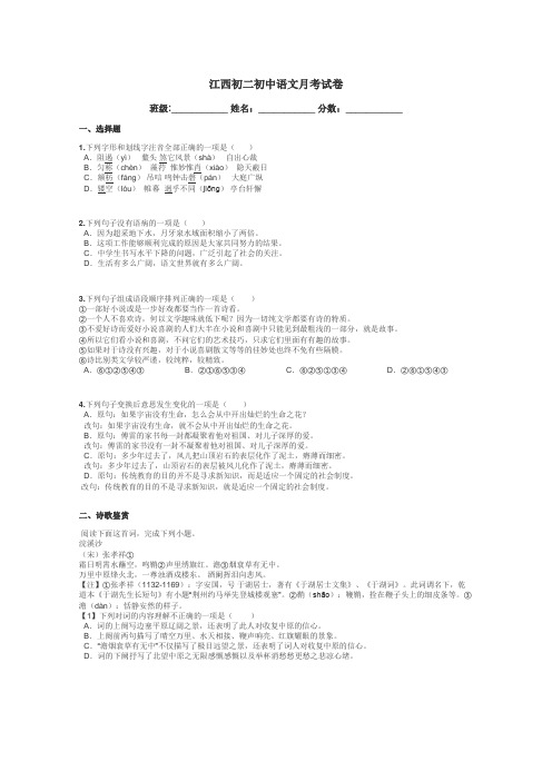 江西初二初中语文月考试卷带答案解析
