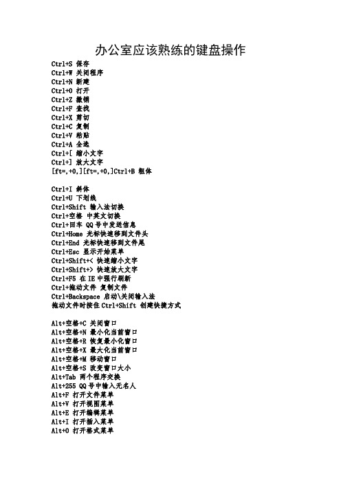 办公室应该熟练的键盘操作