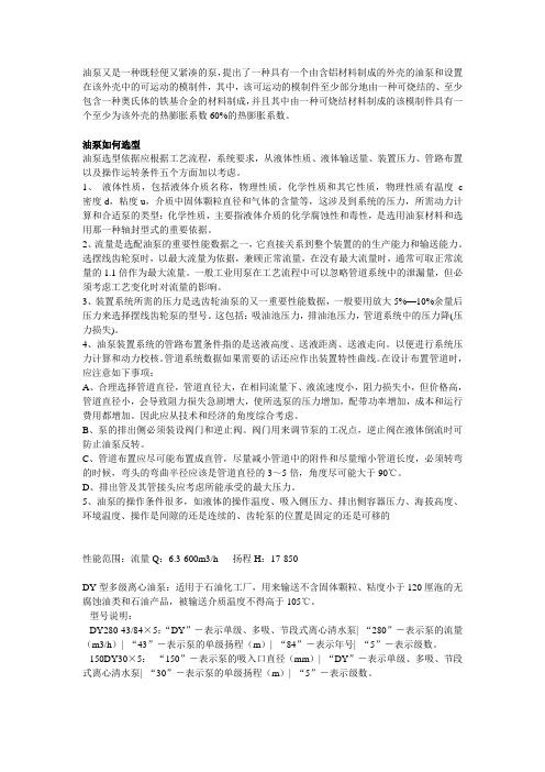 油泵产品大全,油泵如何选型