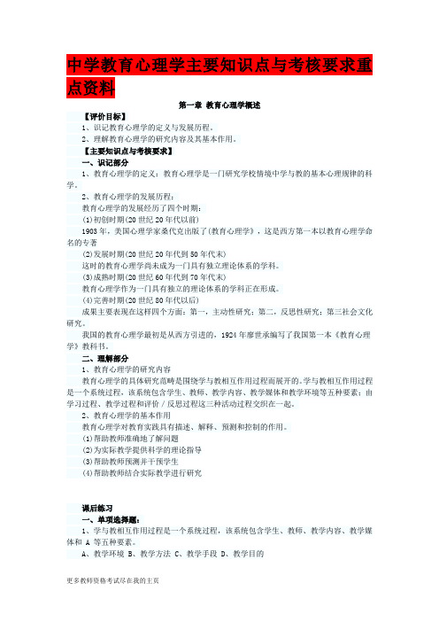 中学教育心理学主要知识点与考核要求重点资料