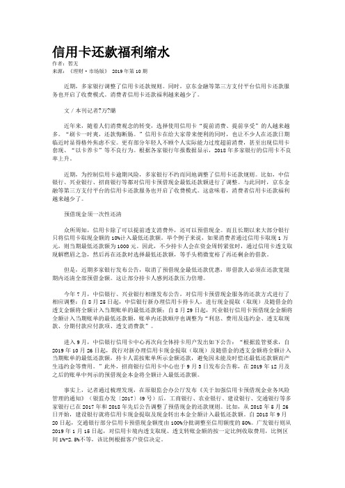 信用卡还款福利缩水