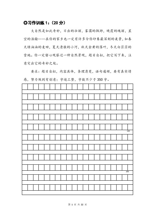 部编版四年级语文上册习作同步训练(精品)