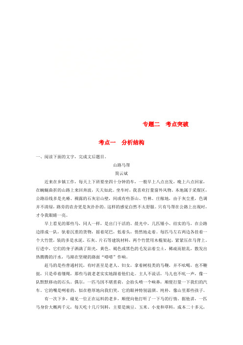 (全国版)2019版高考语文一轮复习精选提分专练第二练文学类文本阅读-散文阅读专题二考点突破考点一分析结