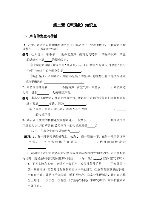 初中物理第二章声现象知识点