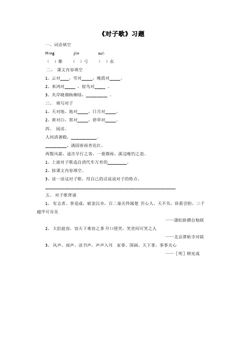 《对子歌》习题-1