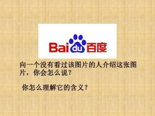 高三语文一轮复习图文转换名师公开课省级获奖课件(17张)