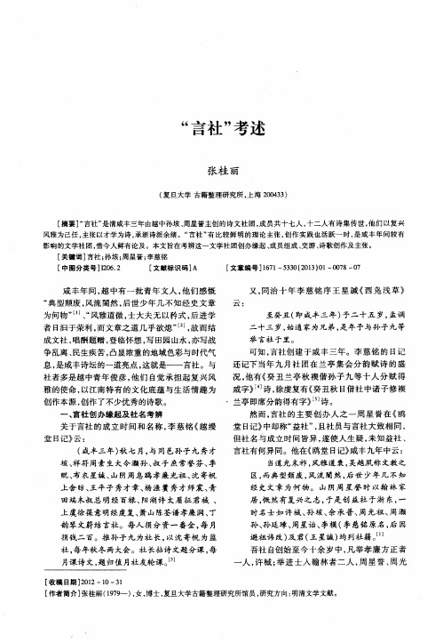 “言社”考述