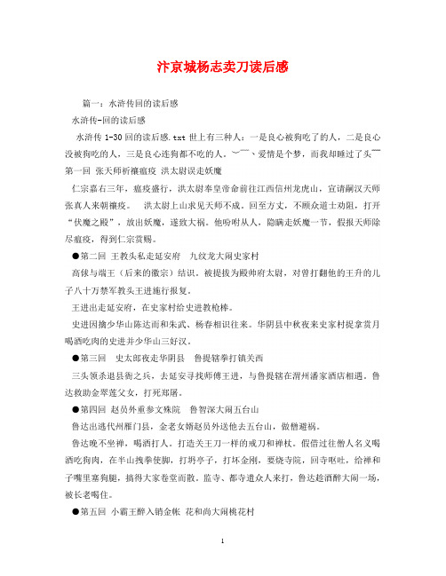 汴京城杨志卖刀读后感