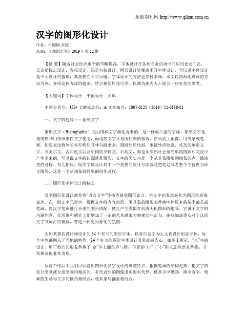 汉字的图形化设计