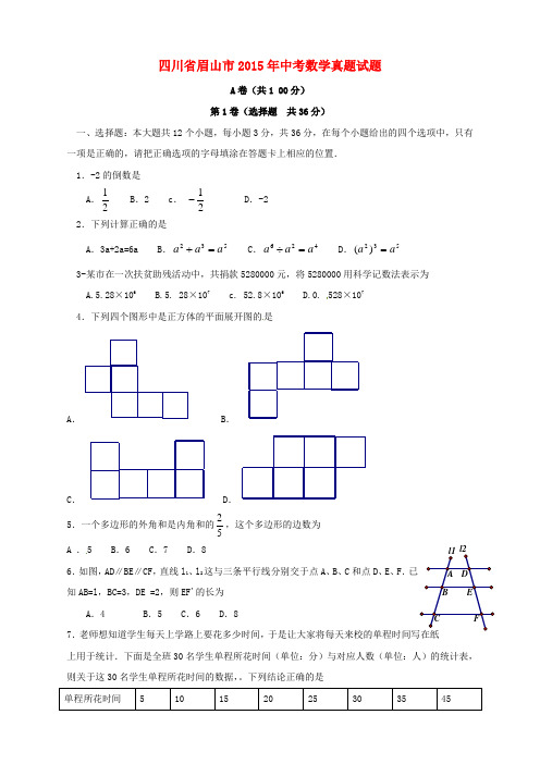 四川省绵阳市2015年中考历史与社会真题试题(扫描版,含答案) (2)