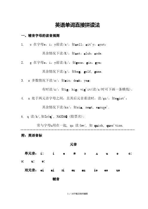 英语单词直接拼读法(建议先看”26个字母发音规律“)