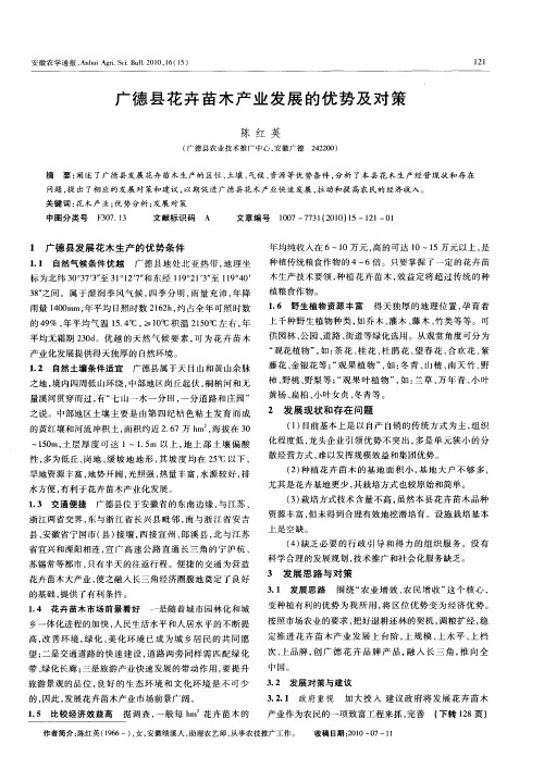 广德县花卉苗木产业发展的优势及对策