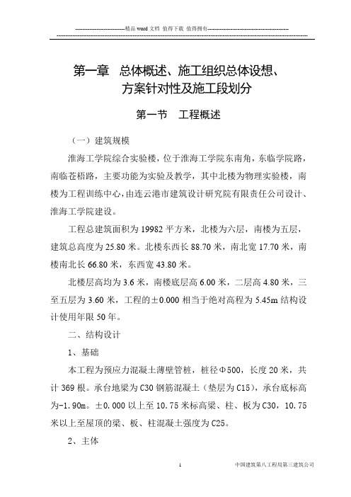 中建八局施工组织设计
