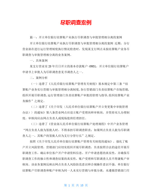 尽职调查案例