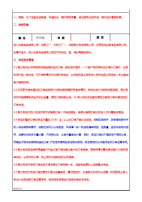 承运商管理制度