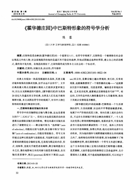《霍华德庄园》中巴斯特形象的符号学分析