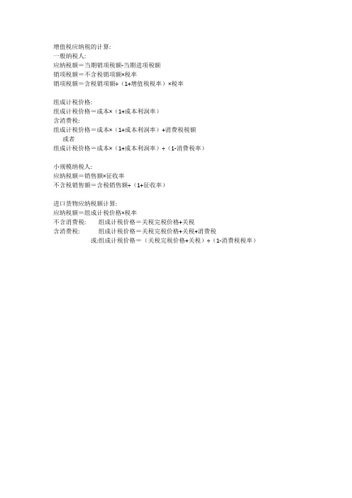 增值税应纳税的计算
