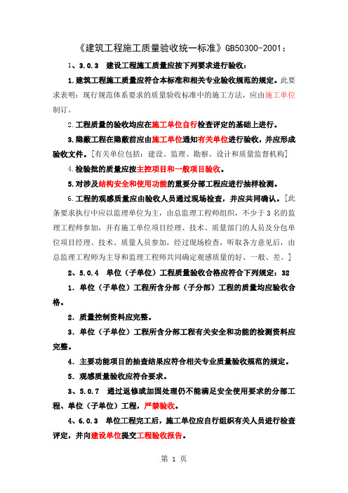 建筑工程强制性条文试题整理2019版共65页文档