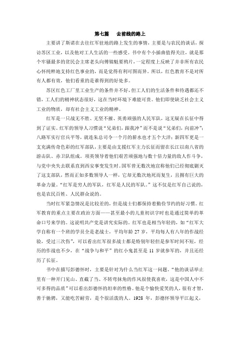 《红星照耀中国》(7—9章)