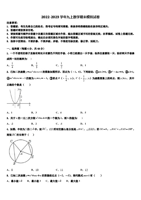 2023届四川省内江市名校数学九上期末统考试题含解析