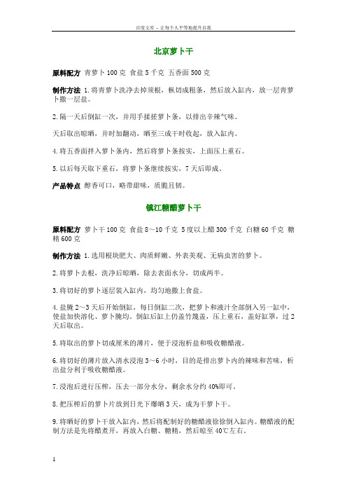 北京萝卜干