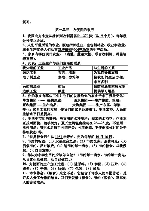 五年级上册品社复习题