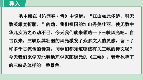 《三峡》PPT课件(完整版)
