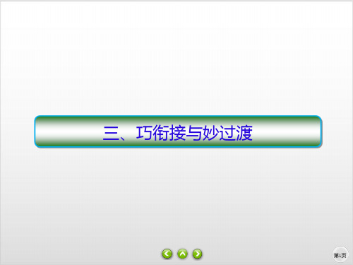 2020新课标高考英语二轮总复习课件 第六版块 书面表达 2PPT优秀课件