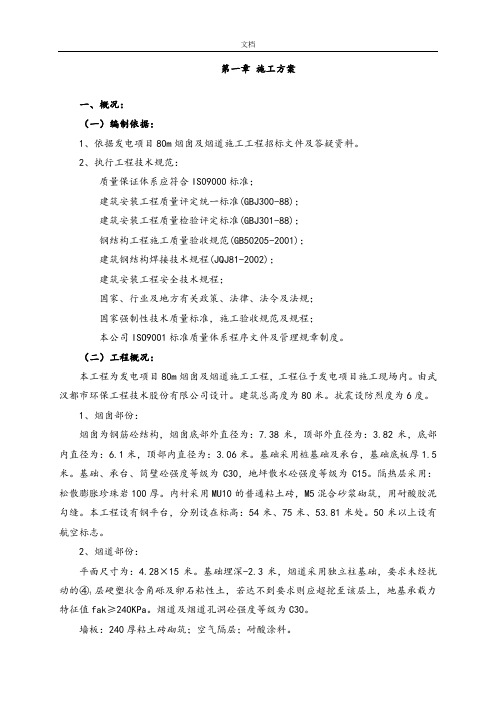 80m烟囱及烟道施工方案设计
