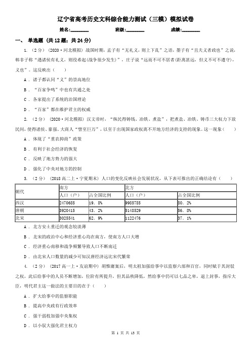 辽宁省高考历史文科综合能力测试(三模)模拟试卷