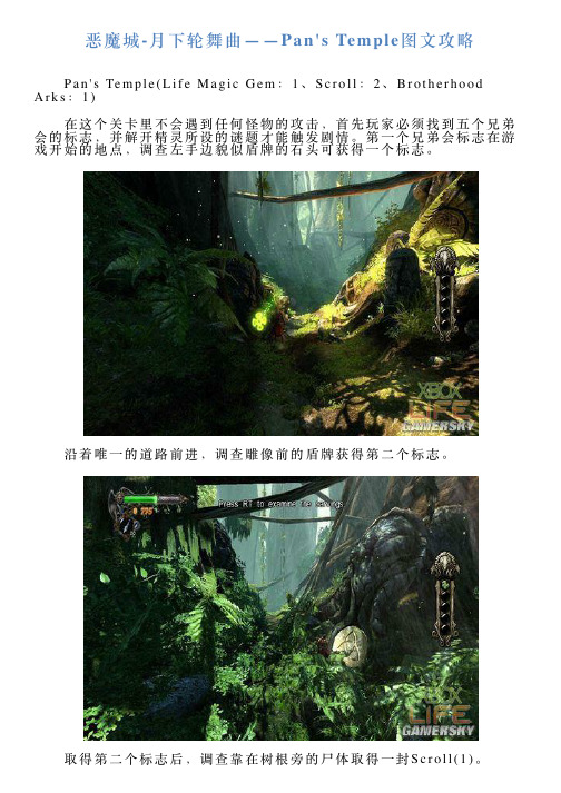 恶魔城月下轮舞曲——PansTemple图文攻略