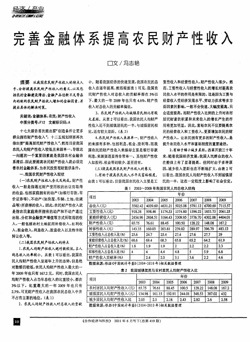 完善金融体系提高农民财产性收入