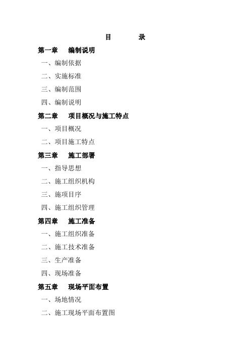 【精品文档】某路路灯亮化工程施工组织设计