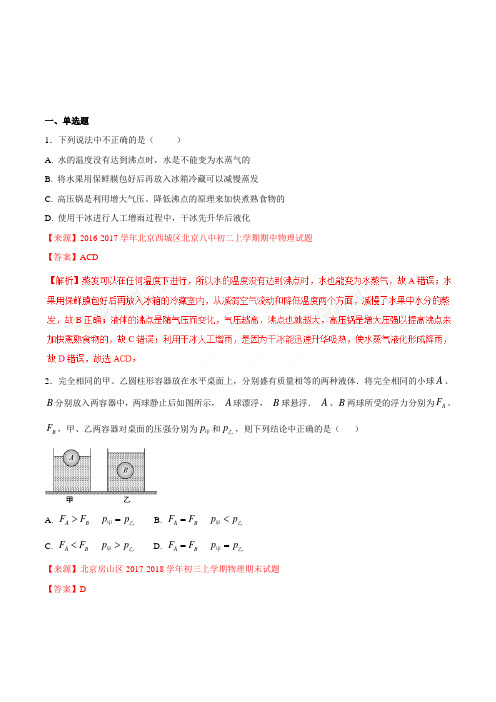 2021年中考物理名校试题分项汇编专题04 压强-(解析版)