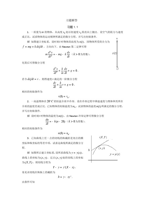 郑大微分方程一、二、三章习题解答