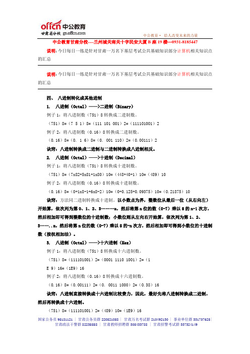 2014年甘肃三支一扶_甘肃一万名下基层_万名考试模拟真题- (7)