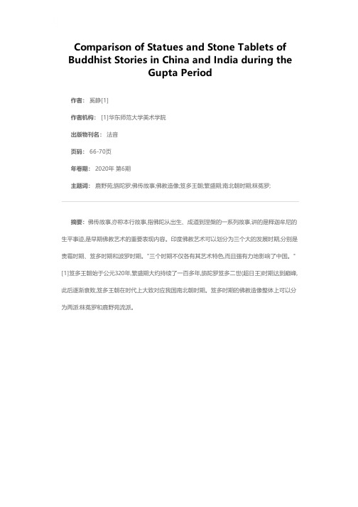 笈多时期中印佛传故事造像碑比较