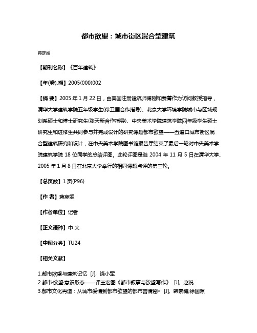 都市欲望：城市街区混合型建筑