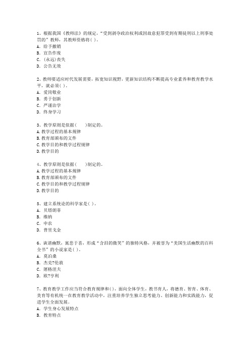 2011贵州省教师资格证(中学综合素质)考试技巧与口诀