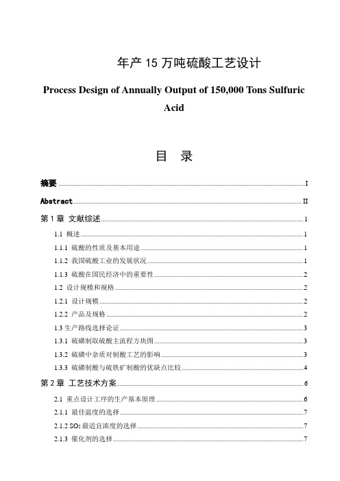 年产5万吨硫酸工艺设计