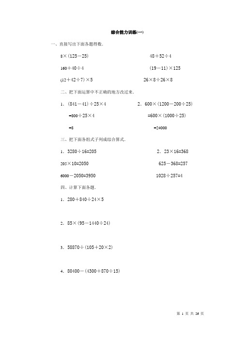 人教版四年级上册数学综合练习题及答案(共8套)