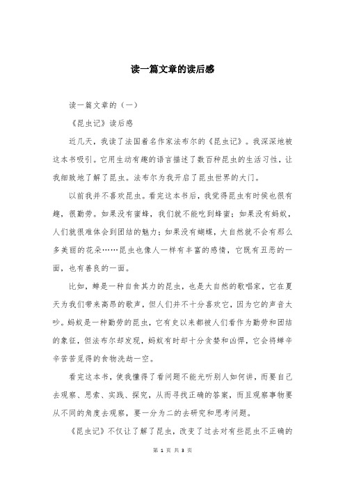 读一篇文章的读后感