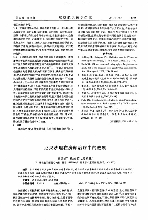 厄贝沙坦在房颤治疗中的进展