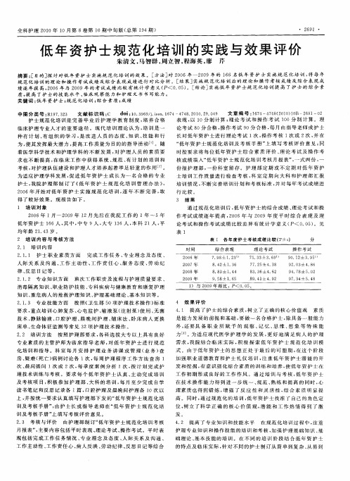 低年资护士规范化培训的实践与效果评价