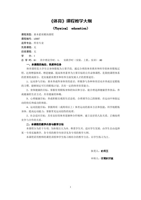 乒乓球选项Ⅱ课程教学大纲