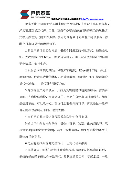 香港公司出口货代的流程