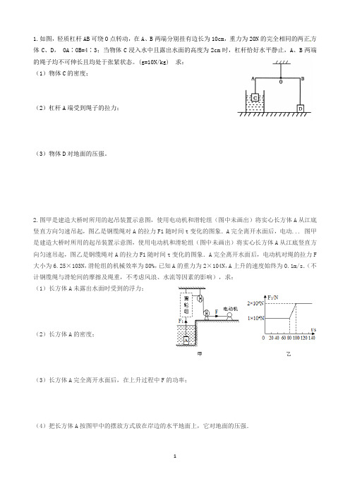 初中物理浮力与简单机械结合计算题